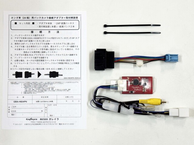 ホンダ24Pバックカメラアダプタ一式